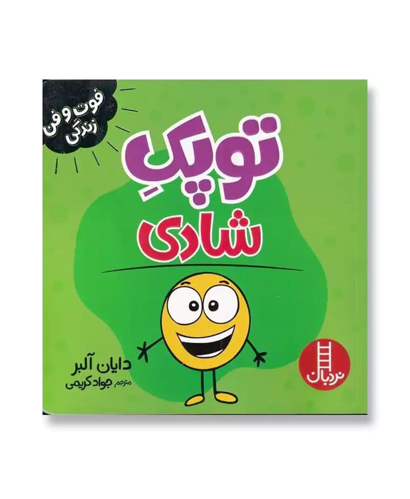 توپک شادی — تصویر ۲