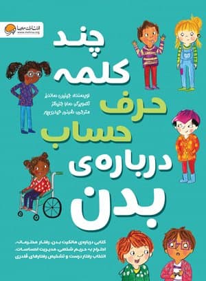 چند کلمه حرف حساب درباره ی بدن — تصویر ۲