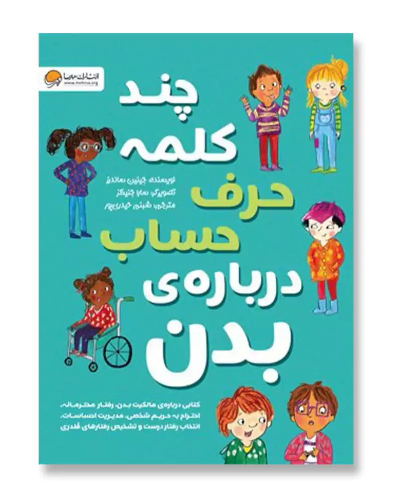 چند کلمه حرف حساب درباره ی بدن — تصویر ۳