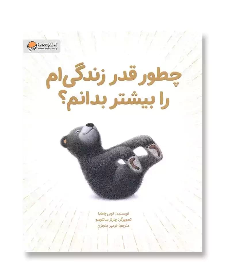 چطور قدر زندگی ام را بیشتر بدانم