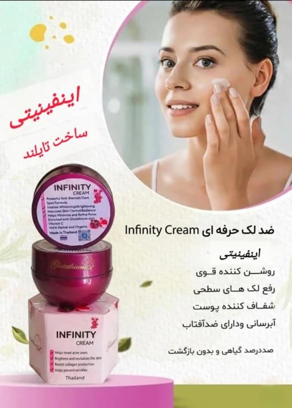 کرم سفیدکننده و ضدلک اینفینیتی