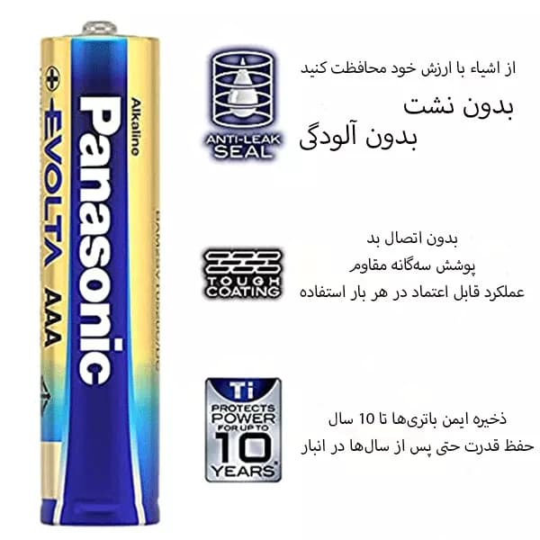 باتری نیم قلمی پاناسونیک مدل evolta بسته 4 عددی — تصویر ۷