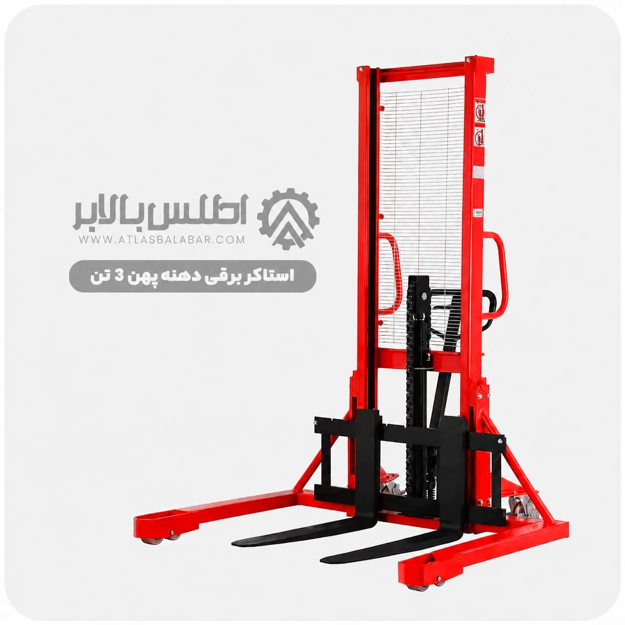 استاکر برقی دهنه پهن 3 تن