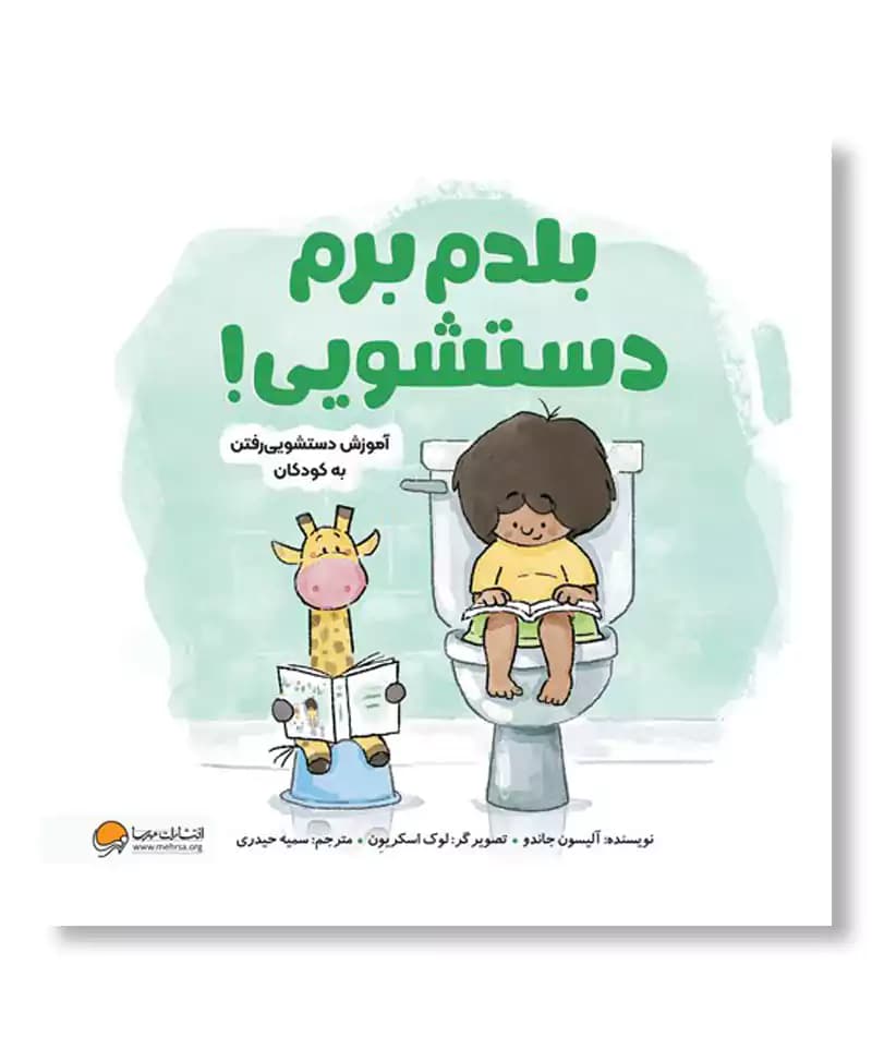 بلدم برم دستشویی