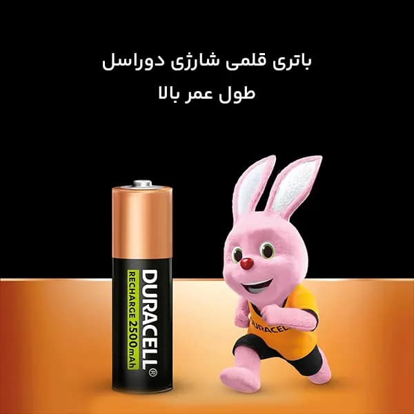 باتری قلمی شارژی دوراسل 2500mAh بسته 2 عددی — تصویر ۶