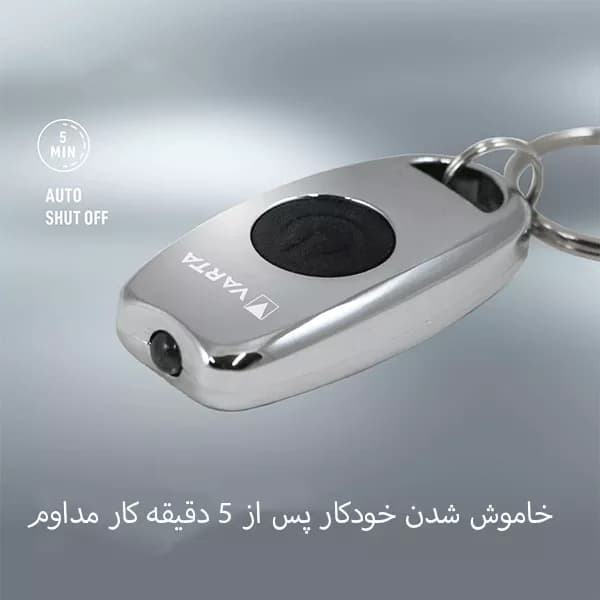 چراغ قوه کلیدی وارتا مدل Metal Key Chain Light — تصویر ۸