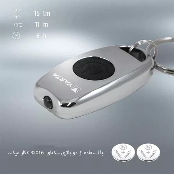 چراغ قوه کلیدی وارتا مدل Metal Key Chain Light — تصویر ۴