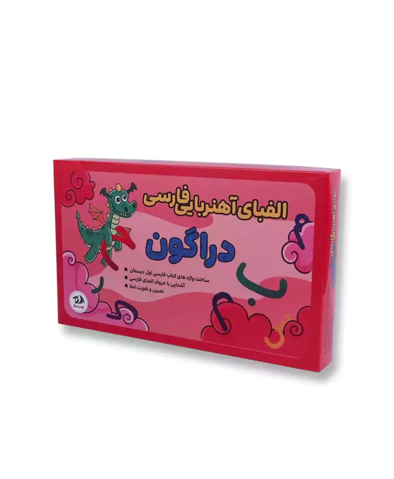 بازی الفبای آهنربایی فارسی دراگون