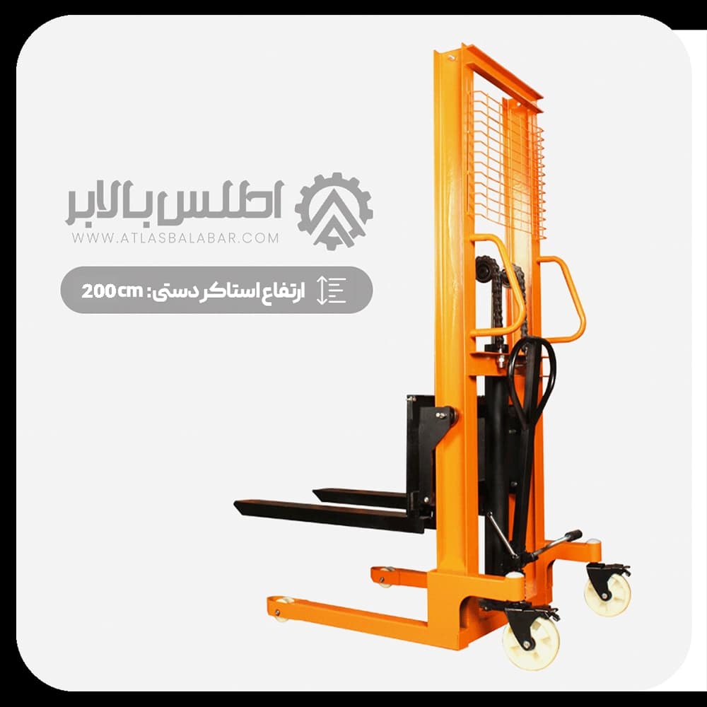 استاکر دستی 2 متری