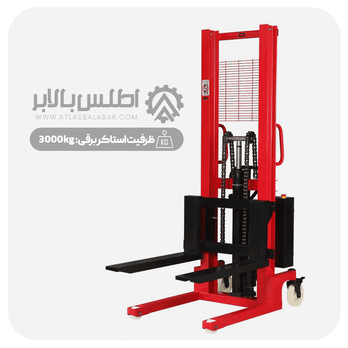استاکر برقی 3 تن