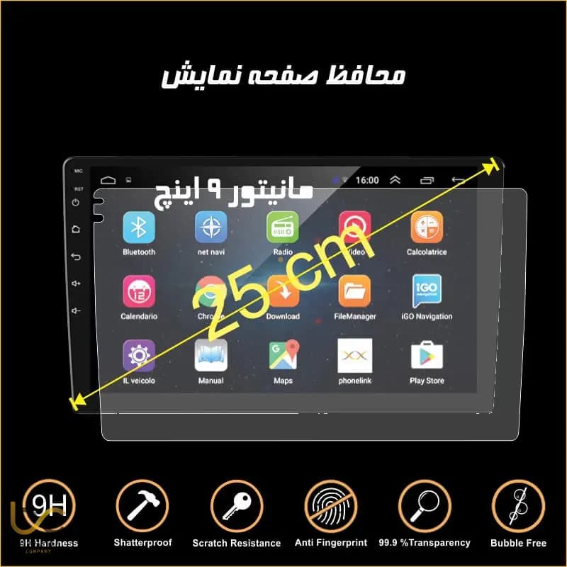 گلس مانیتور خودرو 9 اینچ (محافظ مانیتور خود ترمیم نانو)