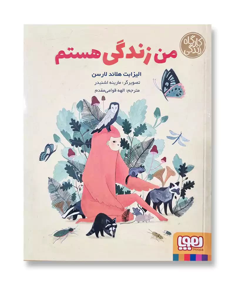 من زندگی هستم (کارگاه زندگی)