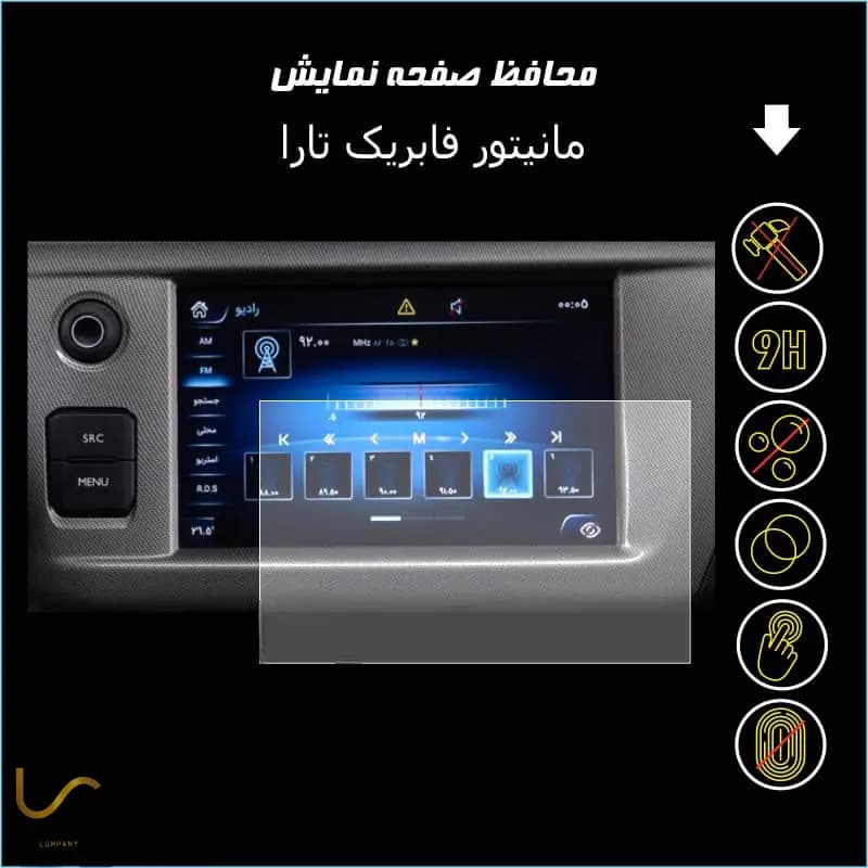 گلس مانیتور تارا (محافظ مانیتور خود ترمیم نانو)