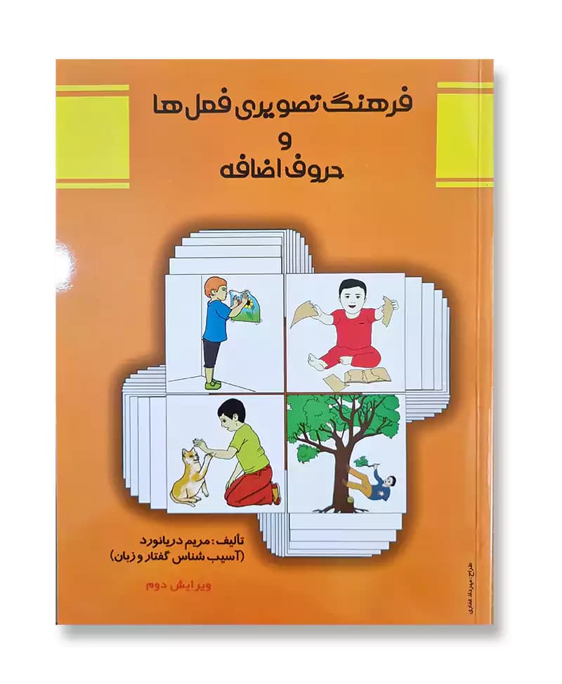 فرهنگ تصویری فعل ها و حروف اضافه — تصویر ۴