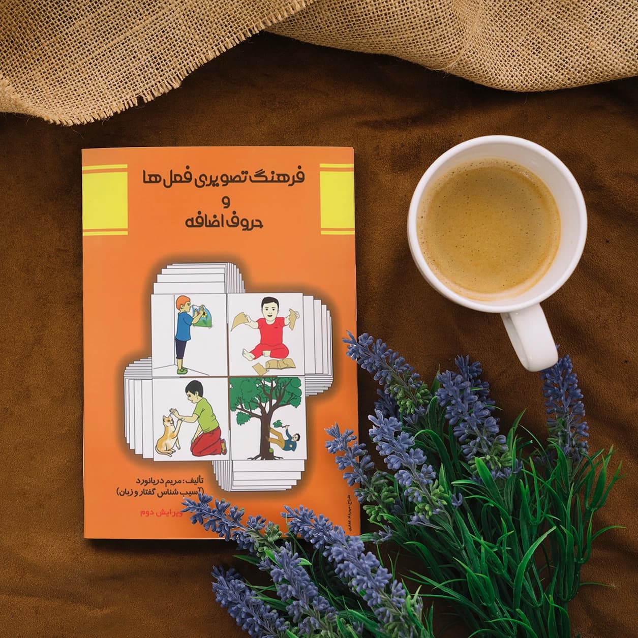 فرهنگ تصویری فعل ها و حروف اضافه — تصویر ۳