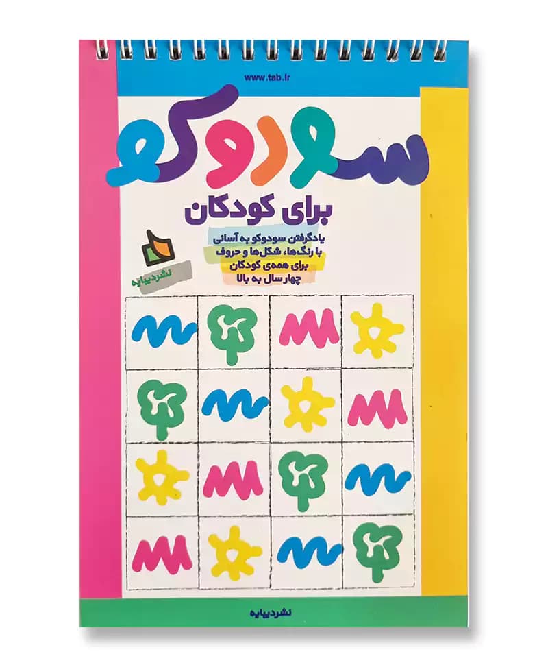 سودوکو برای کودکان