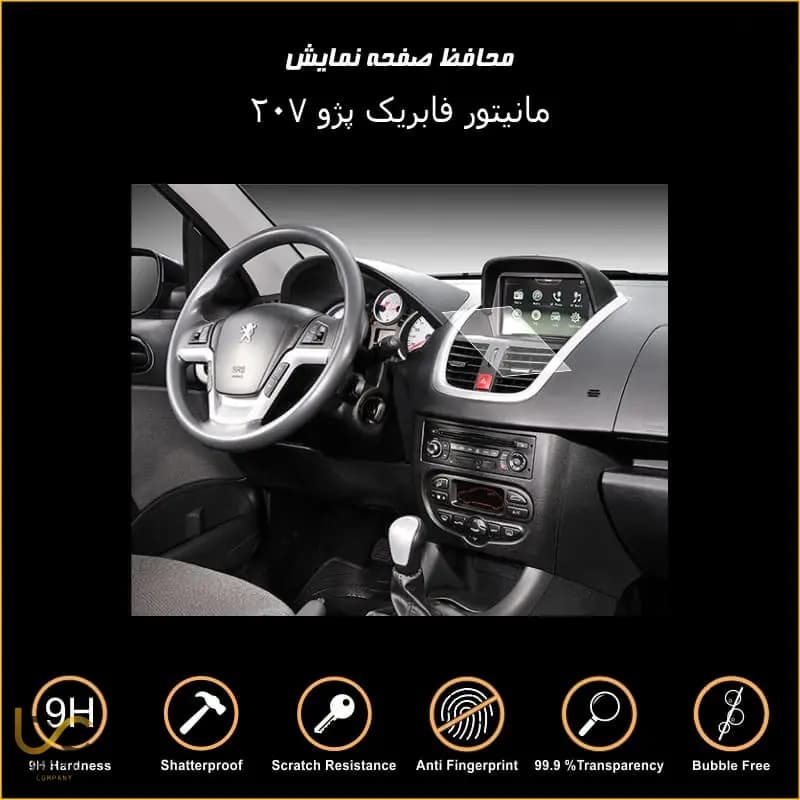 گلس مانیتور 207 (محافظ مانیتور خود ترمیم نانو)