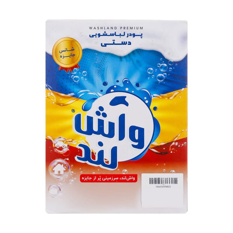 پودر رختشویی دستی واش لند premium وزن 500 گرم