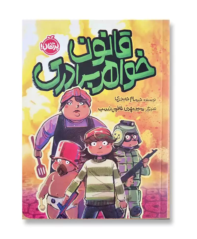 قانون خواهر برادری