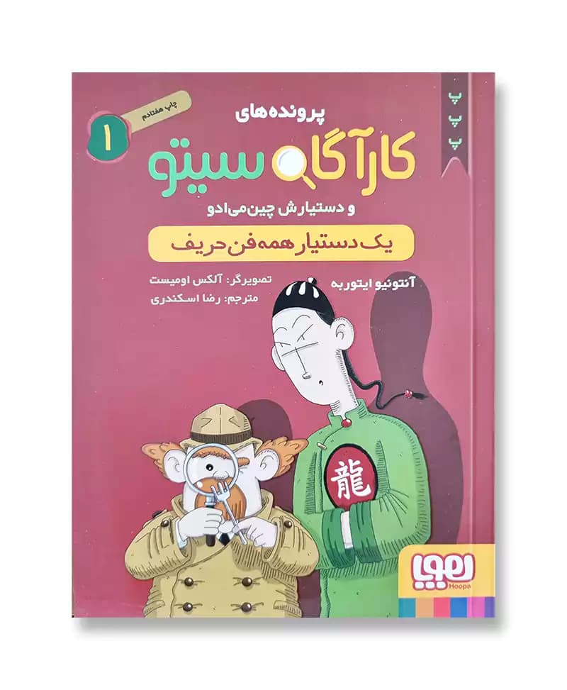 کارآگاه سیتو و دستیارش چین می ادو (1) — تصویر ۲