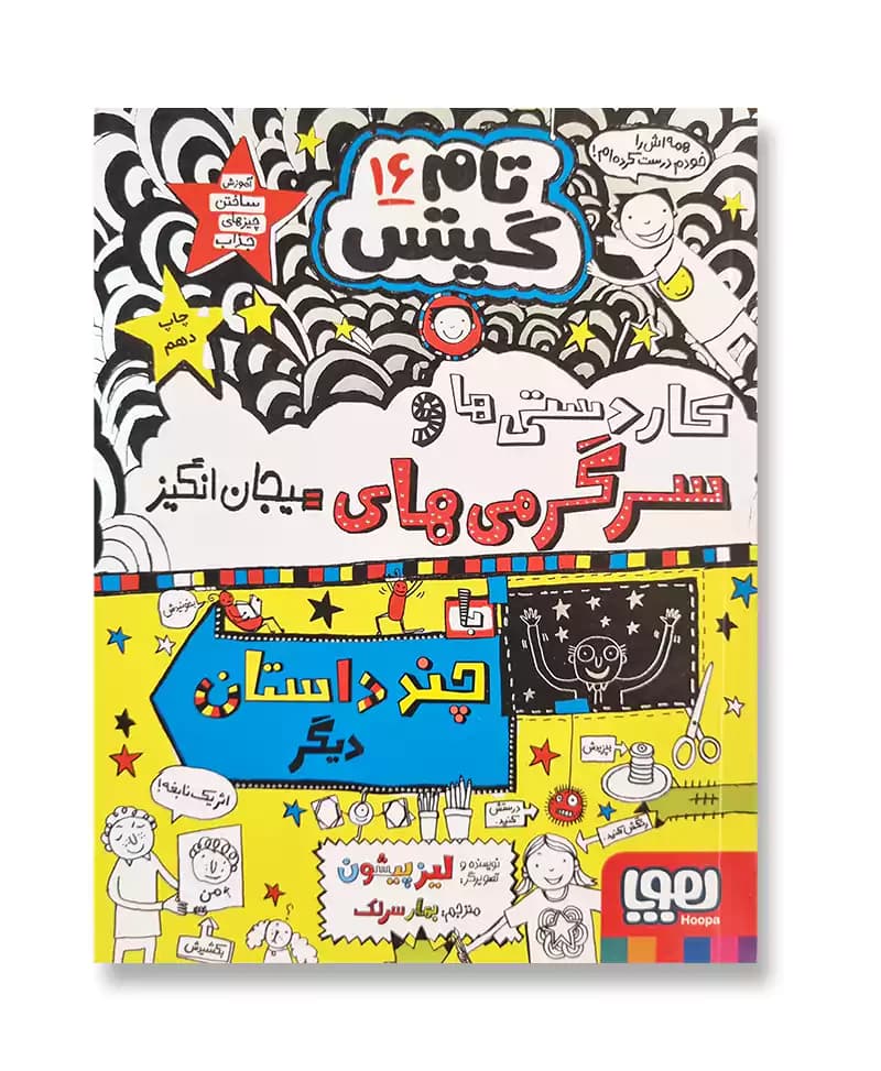 تام گیتس 16 — تصویر ۲