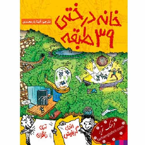 خانه درختی 39 طبقه — تصویر ۶