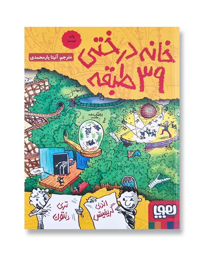 خانه درختی 39 طبقه