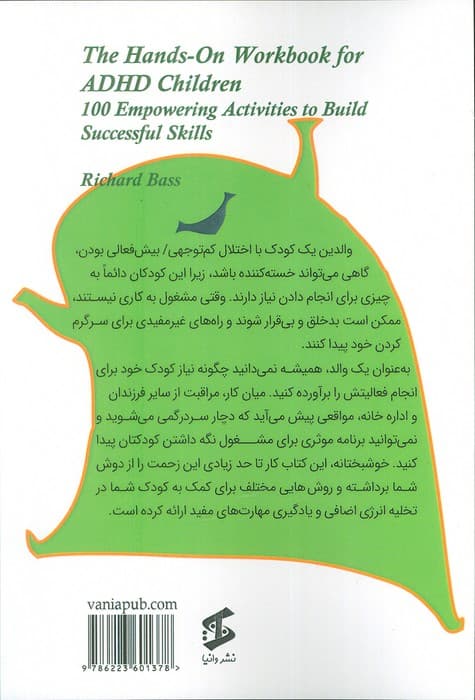 کتاب کار عملی برای کودکان مبتلا به بیش فعالی و کم توجهی — تصویر ۴