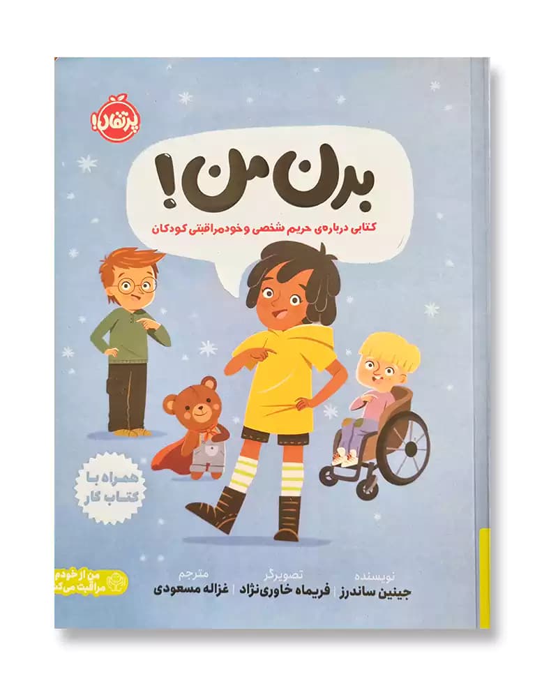 بدن من