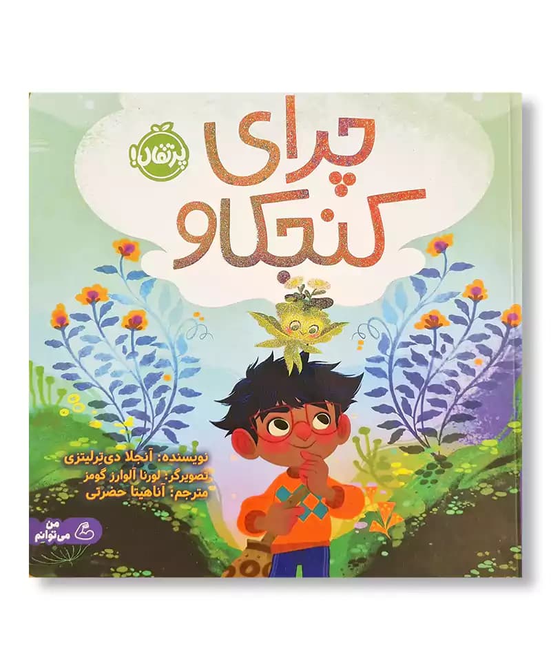 چرای کنجکاو — تصویر ۲