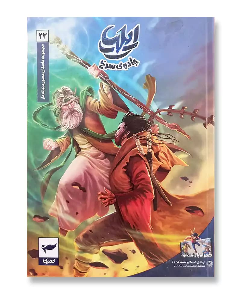 ایلیا 23 (جادوی سرخ) — تصویر ۲