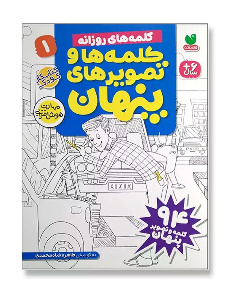 کلمه ها و تصویر های پنهان 1 — تصویر ۲