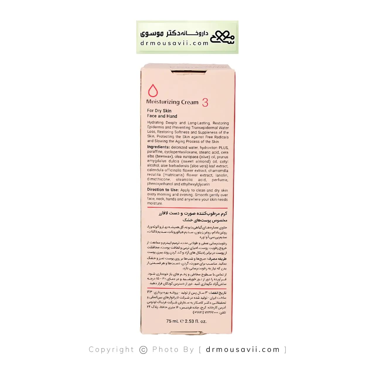کرم مرطوب کننده صورت و دست 3 (پوست خشک) لافارر — تصویر ۸