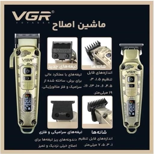 ست ماشین اصلاح سر و صورت دوقلو وی جی آر (VGR) مدل 643-7 با موتور قابل تنظیم — تصویر ۶