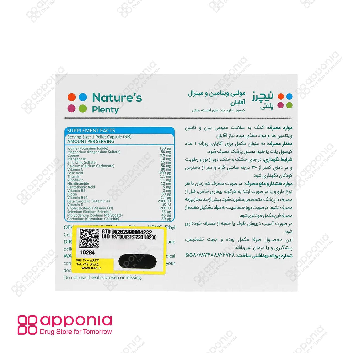 کپسول مولتی ویتامین و مینرال بزرگسالان نیچرز پلنتی — تصویر ۹
