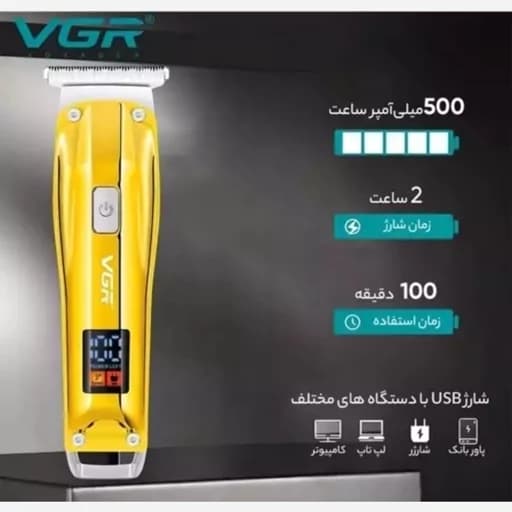 ماشین اصلاح شارژی VGR V-956 — تصویر ۶