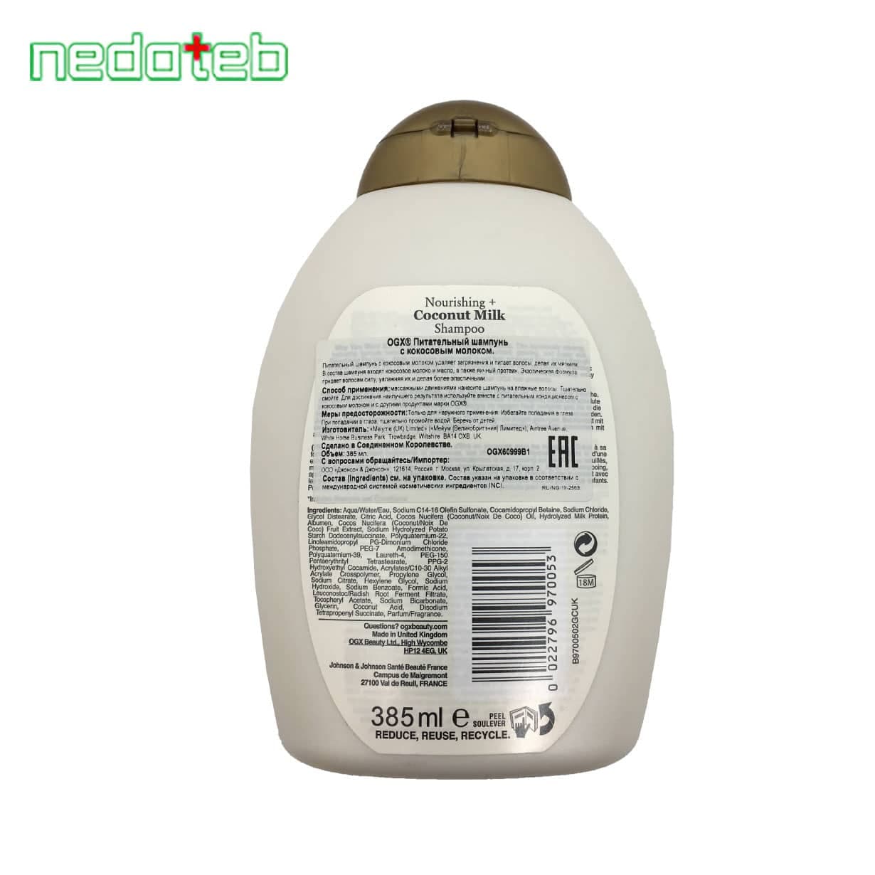 شامپو تقویت کننده او جی ایکس OgX مدل coconut Milk حجم 385ml — تصویر ۲
