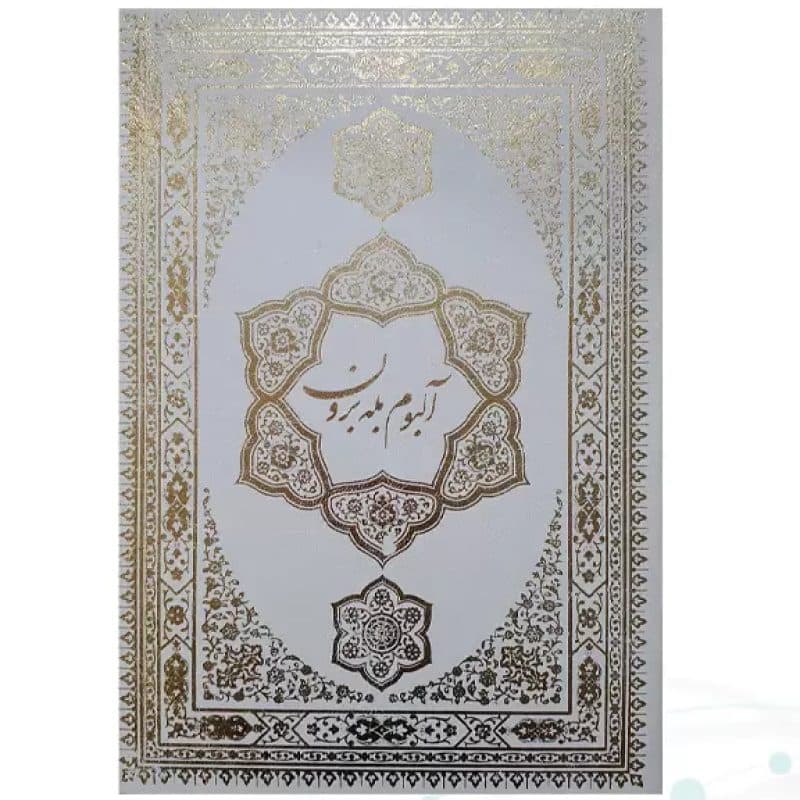 قرآن وزیری تحریر گالینگور سفید عروس قابدار کشویی برشی با پلاک رویداد — تصویر ۱۰