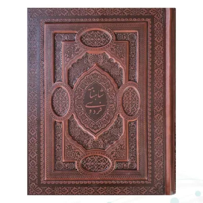 گزیده شاهنامه وزیری مصور چرم برجسته لبچاپ جعبه دار — تصویر ۸