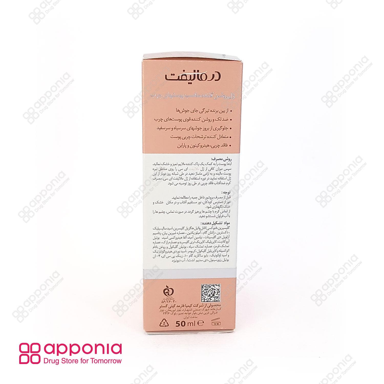 ژل روشن کننده پوست چرب ملالیفت ای سی درمالیفت(50 میلیلیتر) — تصویر ۳