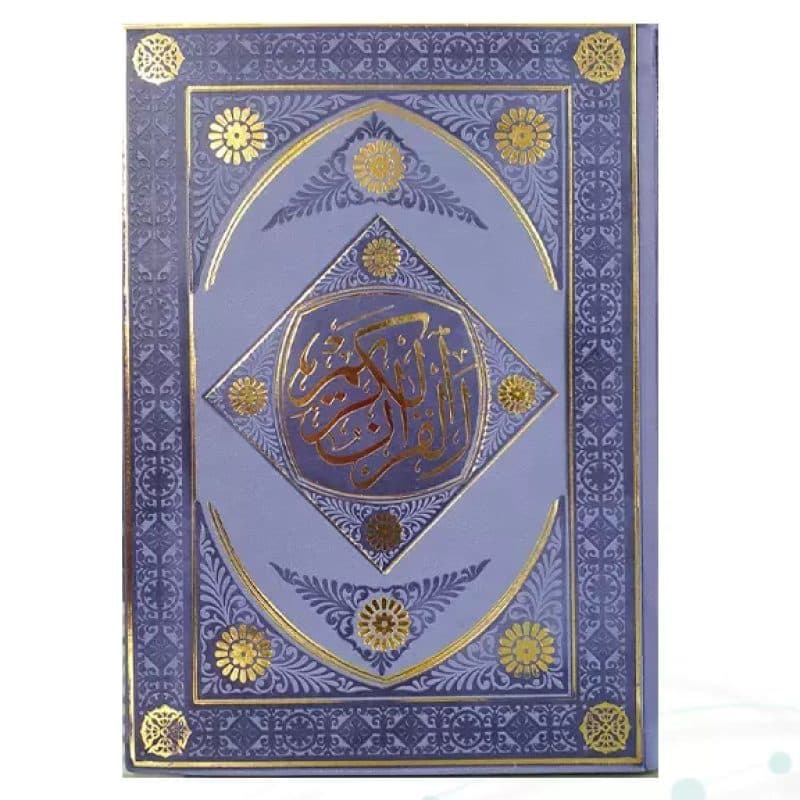 قرآن وزیری بدون ترجمه داخل رنگی چرم طرح لوزی بدون قاب — تصویر ۹