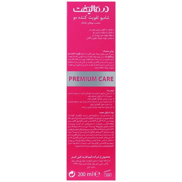 شامپو تقویت کننده موی خشک ویتاگرو درمالیفت — تصویر ۱۱