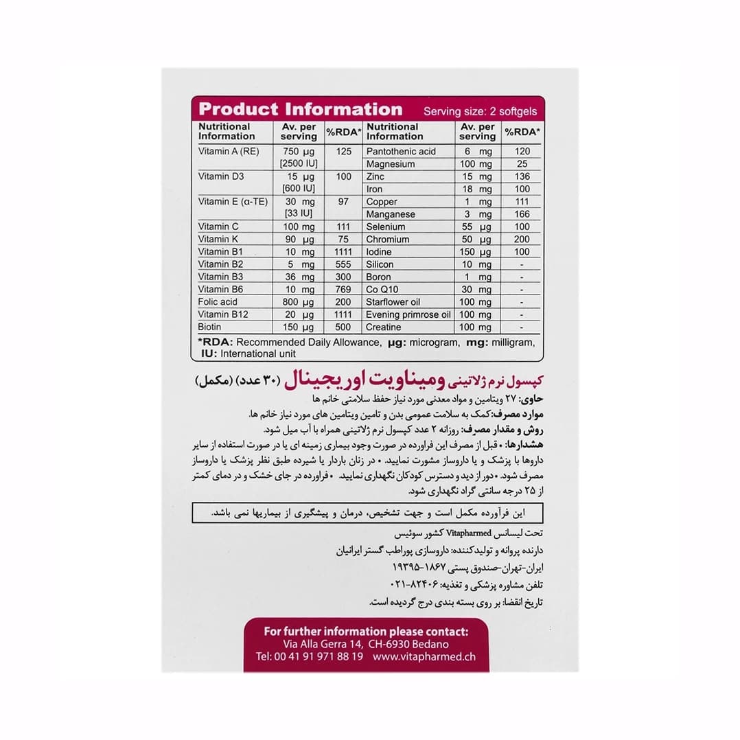 سافت ژل ومیناویت اورجینال ویواتیون — تصویر ۱۲