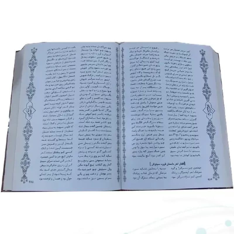 شاهنامه رقعی 2جلدی سلفون قابدارکشویی — تصویر ۵