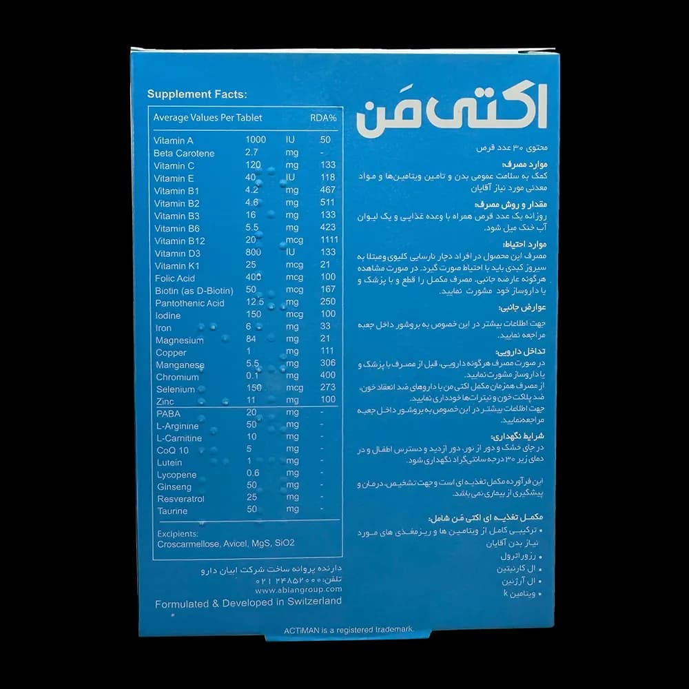 قرص اکتی من ابیان دارو — تصویر ۶