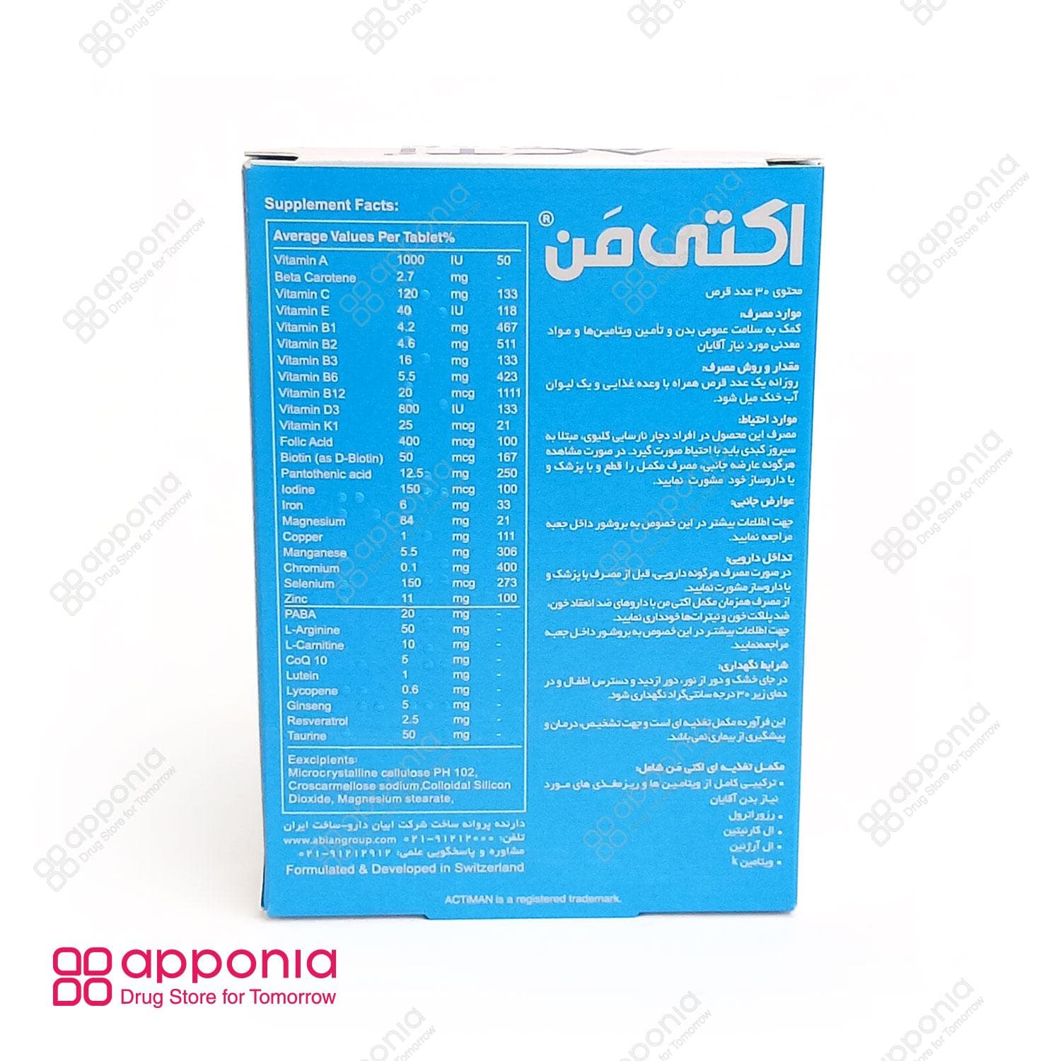 قرص اکتی من ابیان دارو — تصویر ۳