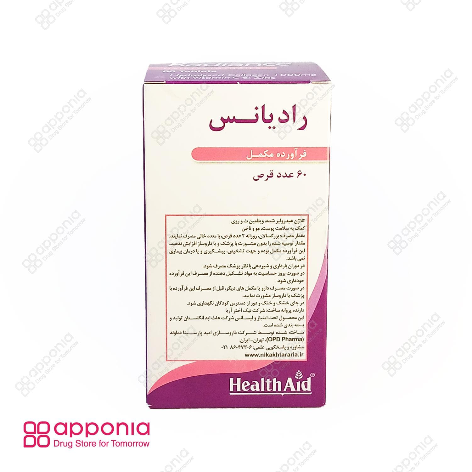 قرص رادیانس کلاژن هلث اید — تصویر ۷