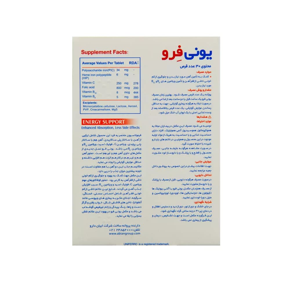 قرص یونی فرو ابیان دارو — تصویر ۶