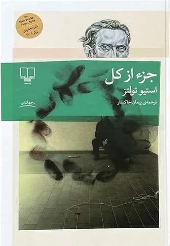 کتاب جزازکل اثر استیو تولتز — تصویر ۲