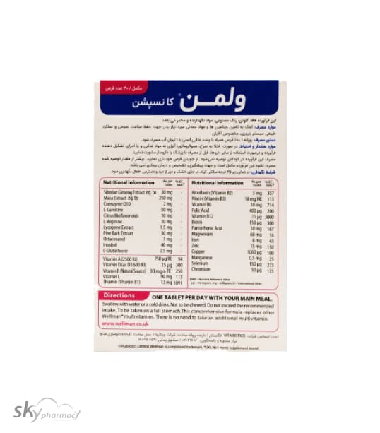 قرص ول من کانسپشن ویتابیوتیکس — تصویر ۶